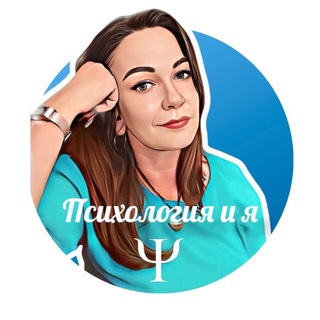Логотип @psy_marina_v - Психология l Путь к себе