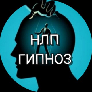 Логотип @psy_nlp - Психология.НЛП.Гипноз