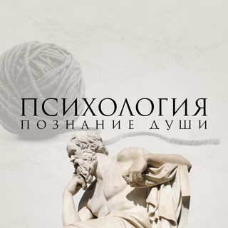 Логотип @psy_online87 - Психология. Познание души.