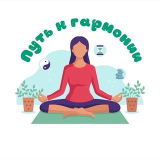 Логотип @psy_otnoshenii - Путь к гармонии | Психология отношений