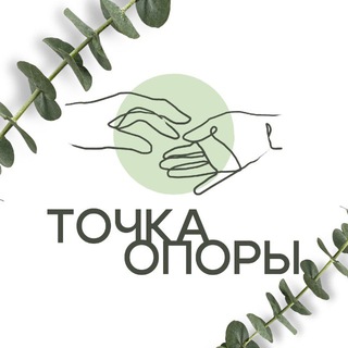 Логотип @psy_polytech - Точка опоры | Психологи Политеха