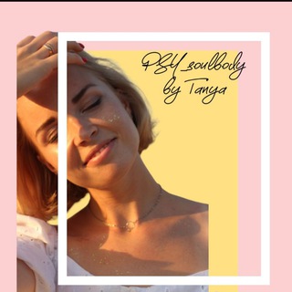 Логотип @psy_soulbody - ИСКУССТВО БЫТЬ СОБОЙ LIFE&PSY