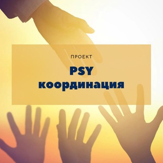Логотип @psy_together - PSY координация