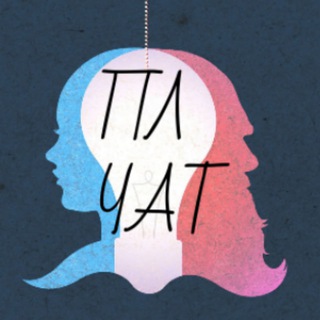Логотип @psyanalizchat - Психоанализ Лайт ЧАТ