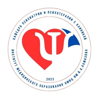 Логотип @psychiatry_psychotherapy_nmrc - Кафедра психиатрии и психотерапии с клиникой ИМО НМИЦ им. В. А. Алмазова