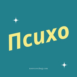 Логотип @psycho_on - Психо