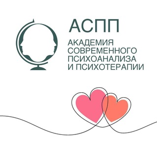 Логотип @psychoanalysis_sochi - Академия Современного Психоанализа и Психотерапии | АСПП