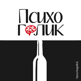 Логотип @psychogoiic - Психоголик