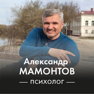 Логотип @psychologist_aleksandr_mamontov - Психолог Александр Мамонтов