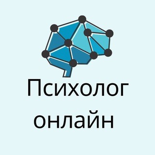 Логотип @psychologonline1 - Психолог онлайн чат 🔊