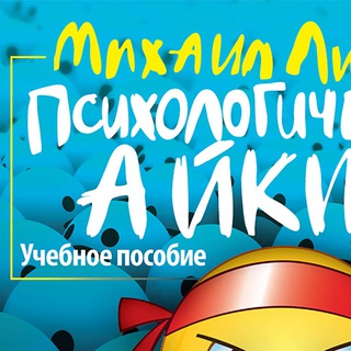 Логотип @psychology_aikido - Психологическое айкидо