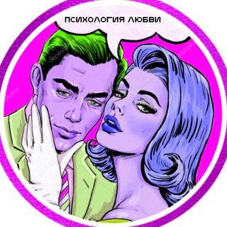 Логотип @psychology_tgm - ПСИХОЛОГИЯ ЛЮБВИ