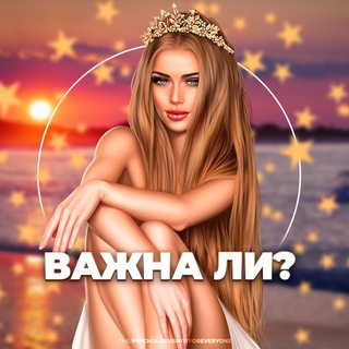 Логотип @psychologyisnotforeveryone - Психология - важна ли ?