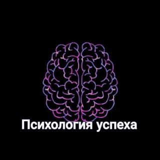 Логотип @psychologytosuccess - Психология успеха