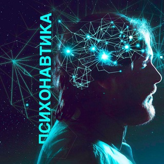 Логотип @psychonautics_fam - Психонавтика 🦋
