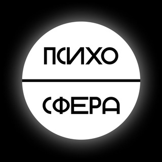 Логотип @psychospheraa - Психосфера