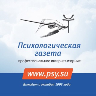 Логотип @psygazeta - Психологическая газета
