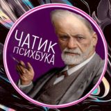 Логотип @psyho_chat1 - Чатик🇷🇺