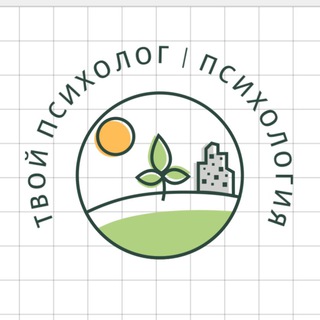 Логотип @psyholog_telegram - Твой психолог | Психология