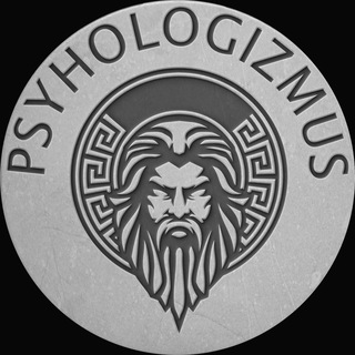 Логотип @psyhologizmus - 🏛️ PSYHOLOGIZMUS 🏛️ Психология | Развитие личности | Психологические тесты