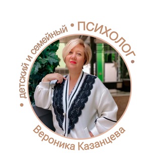 Логотип @psyhologveronika - Вероника Казанцева Психолог