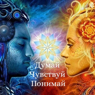 Логотип @psyhology_woman - Думай✨Чувствуй✨Понимай