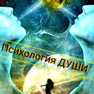 Логотип @psykhl_soul - °°° Психология ДУШИ °°°