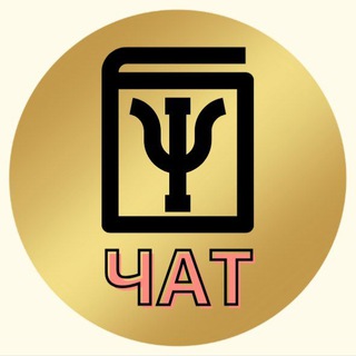 Логотип @psykopilkachat - Чат🎓Копилка для психолога