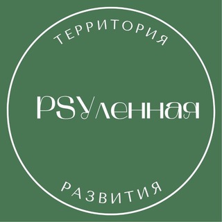 Логотип @psylennaja - PSYленная
