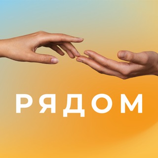 Логотип @psynearchannel - Психология Рядом | Научно, Полезно, Доступно | Тревога, стресс, выгорание