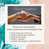 Логотип @psynevroz_eva - чат - панические атаки - тревога