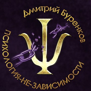 Логотип @psynezavisim - Психология-Не-зависимости