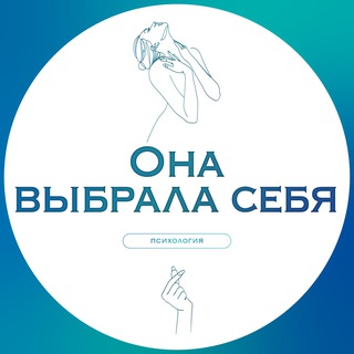 Логотип @psyonlygirls - Она выбрала себя | Психология