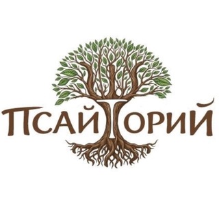 Логотип @psytoriy - 🏕️ ПСАЙТОРИЙ 🏕️