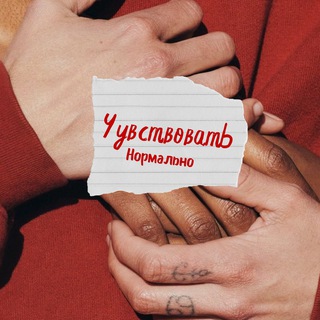 Логотип @psyweok - Чувствовать нормально
