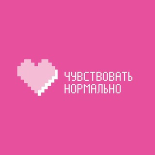 Логотип @psyweokchat - Чувствовать Нормально