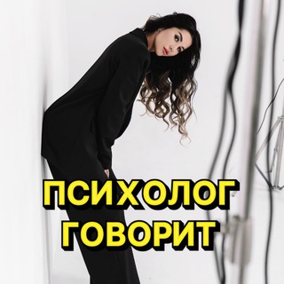 Логотип @psyxolog_nartcissova - ПСИХОЛОГ ГОВОРИТ…🎤