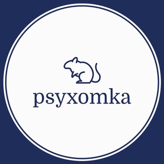 Логотип @psyxomka - psyxomka