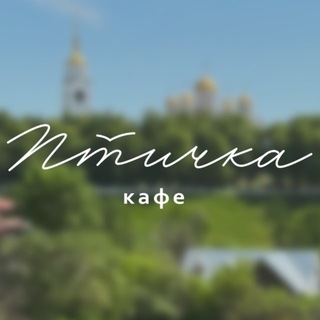 Логотип @ptichka_rest - ПТИЧКА