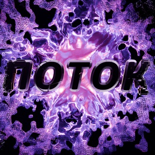 Логотип @ptkstrm - ПОТОК