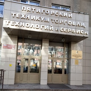 Логотип @ptttis - ГБПОУ Пятигорский техникум торговли технологий и сервиса