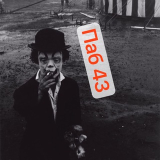 Логотип @pub43 - Паб 43