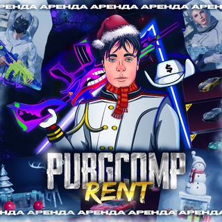 Логотип @PUBGCOMPrent - АРЕНДА PUBGCOMP RENT переходник