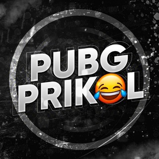 Логотип @pubg_prikol - PUBG PRIKOL 💥