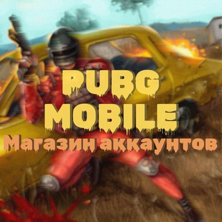 Логотип @pubgm_marketplace - Магазин аккаунтов PUBG Mobile | АККАУНТЫ ПУБГ | Купить аккаунты PUBG