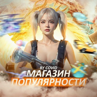 Логотип @pubgmpopulari - SHOP ПП by COVID