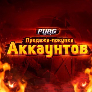 Логотип @pubgprodajaa - Пубг Мобайл Продажа🇷🇺🇷🇺🇷🇺