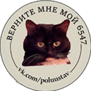 Логотип @public_6547 - Верните мне мой 6547