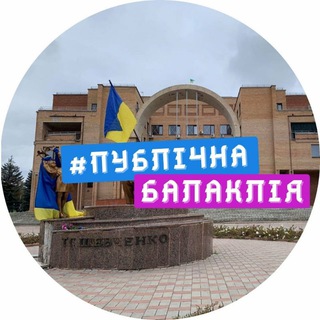 Логотип @public_ba - Публічна Балаклія 🇺🇦