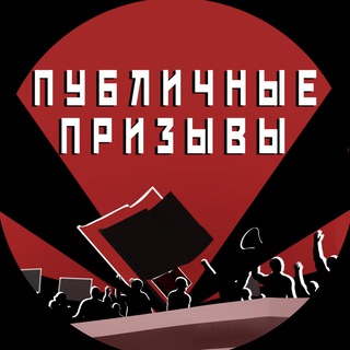 Логотип @publicincitement - Публичные призывы